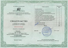 Образец документа по программе: столяр судовой